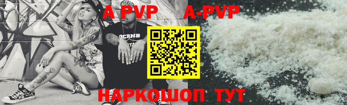 A-PVP Crystall Биробиджан