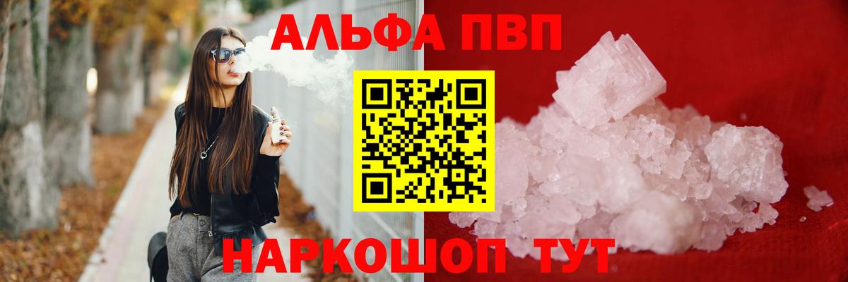Биробиджан  А ПВП Соль  Вход с VPN  Alpha-PVP  A-PVP Crystall  APVP кристаллы 