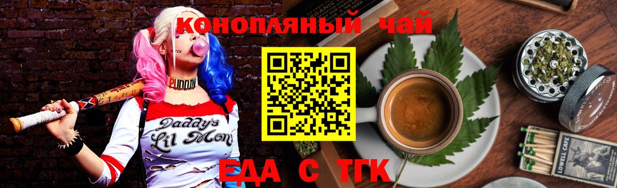 Еда ТГК марихуана Биробиджан