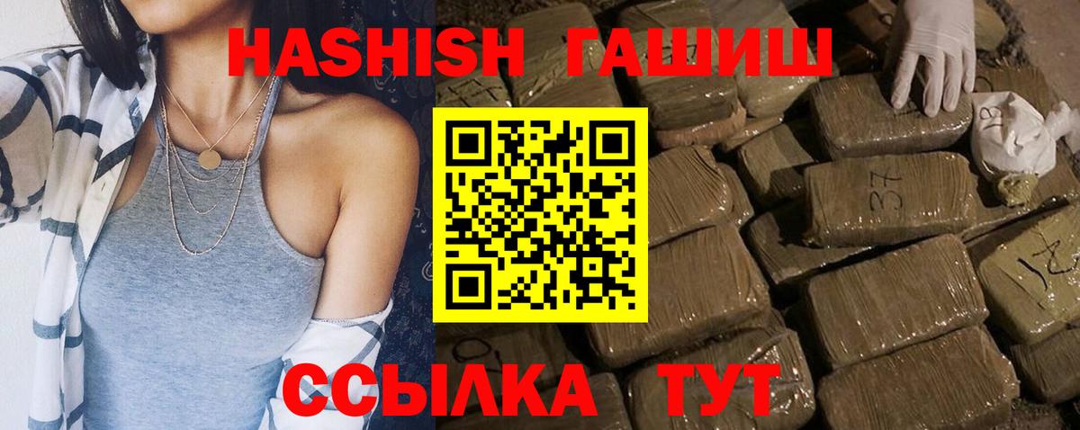 ГАШИШ гашик  Гашиш  Вход с VPN  Биробиджан  Гашиш убойный 