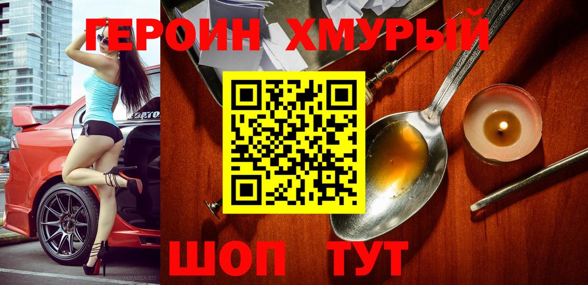 ГЕРОИН афганец Биробиджан