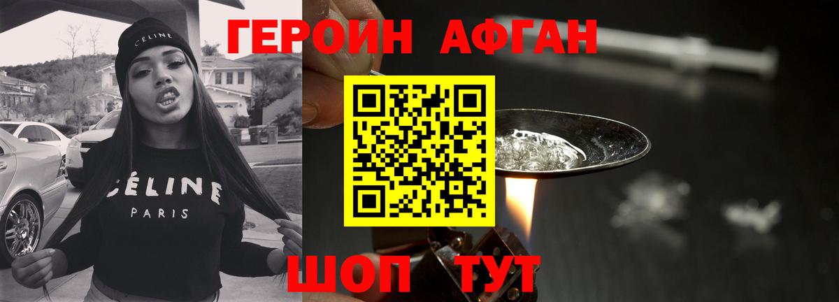 Биробиджан  ГЕРОИН афганец  Вход с VPN 