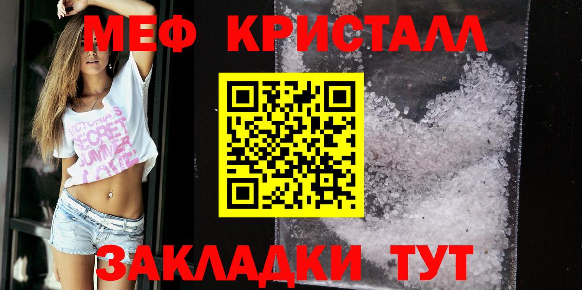 МЕФ кристаллы Биробиджан