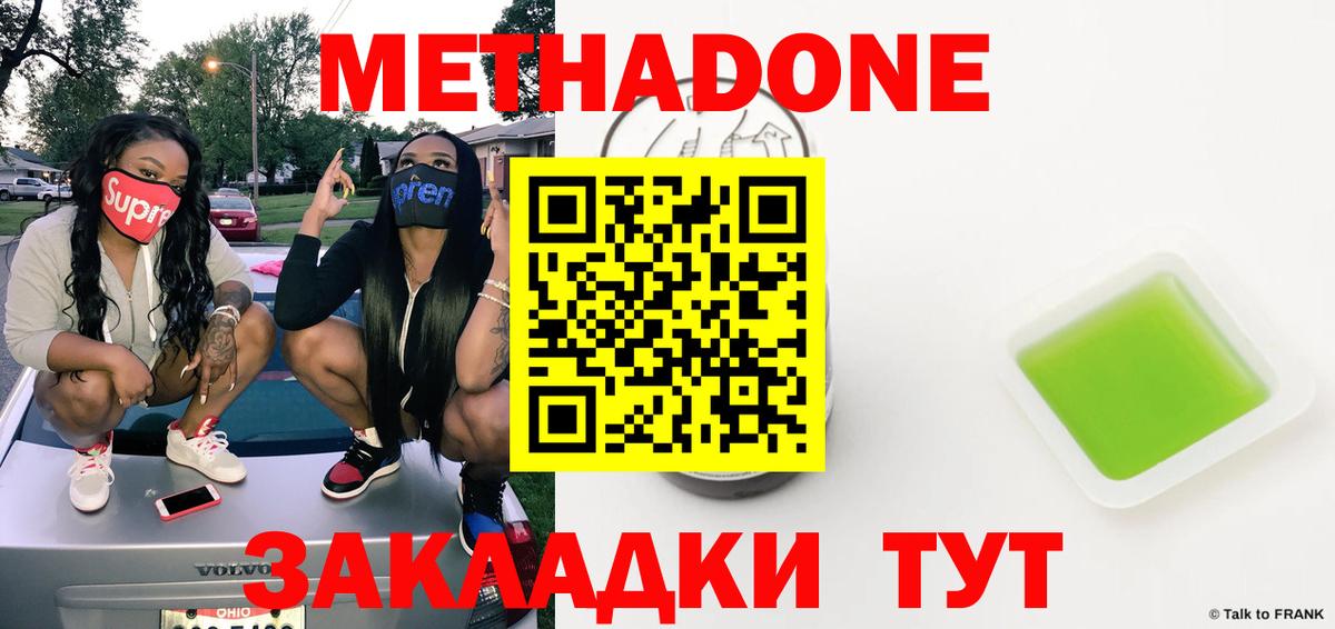 МЕТАДОН белоснежный Биробиджан