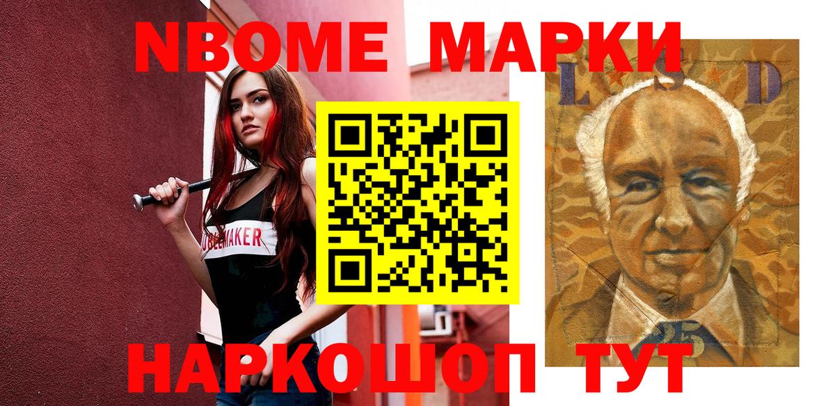 Биробиджан  Марки N-bome 1,5мг  Вход с VPN 